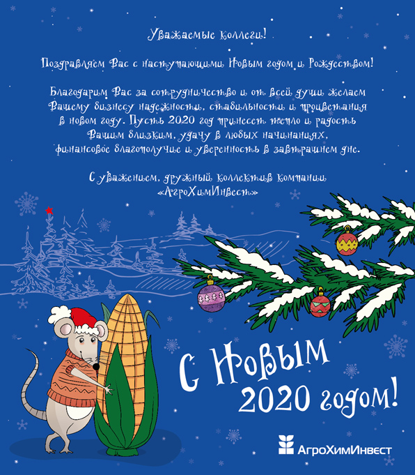 ОткрыткаНГ2020_веб.jpg